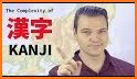 Kanji related image