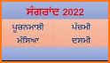 Jantri - ਜੰਤਰੀ  2022 related image