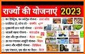 सभी सरकारी योजना : Sarkari Yojana 2021-22 related image