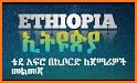 እንቁጣጣሽ Amharic Keyboard - theme related image