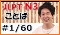 JLPT kotoba related image