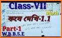 ক্লাস 7 গণিত সমাধান ~ Class 7 Math Solution related image