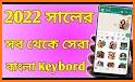 Bangla keyboard 2020 - Bangladeshi language App related image