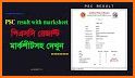 exam result for bd/ রেজাল্ট দেখুন related image