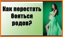 Успешные роды related image