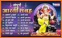 Aarti Sangrah Marathi - संपूर्ण आरती संग्रह मराठी related image