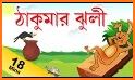 Golpo O Ranna related image