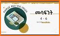 Amharic Bible Audio, መፅሐፍ ቅዱስ በድምፅ related image