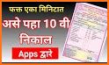 SSC RESULT APP 2021 MAHARASHTRA related image