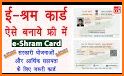 E-Shram Card- ई-श्रम कार्ड related image