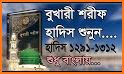 বুখারী শরীফ সম্পূর্ণ ৭৫৬৩টি হাদীস ~ Bukhari sharif related image