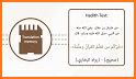 HadeethEnc - Hadith Encyclopedia with translations related image