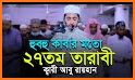 tarabi namaz - তারাবির নামাজ related image