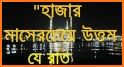 লাইলাতুল কদর - Lailatul Qadr related image