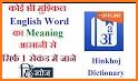 English Hindi Dictionary related image