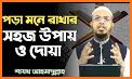 কোন দুআ পড়লে কি হয় ~ bangla Dua related image