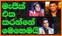 මැජික් - Sinhala Magic related image