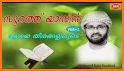 Quran Malayalam  Thafseer related image