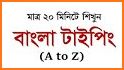 Bangla Keyboard & Easy Bengali Typing input method related image