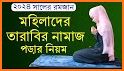 tarabi namaz - তারাবির নামাজ related image