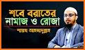 শবে বরাতের নামাজের নিয়ত ও নিয়ম ~ Sab E barat namaj related image