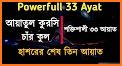 33 Small Surah Bangla (৩৩টি ছোট সূরা) related image