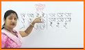 Bangla Alphabets (বর্ণমালা): Read & Write for Kids related image