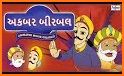 Akbar Birbal Story (Gujarati)  related image