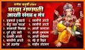 Aarti Sangrah Marathi - संपूर्ण आरती संग्रह मराठी related image