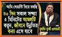 ইসলামিক দোআ ও আমল(Bangla Du'a and Zikr)-Bangla Dua related image