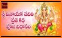 Vinayaka Chavithi Vratha Kalpam Telugu related image