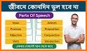 ইংরেজি গ্রামার all english grammar rules in bangla related image