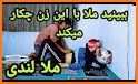 شهزاد: بازی کلمه ای - بازی فکری کلمات | حدس کلمه related image