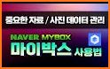 NAVER MYBOX related image