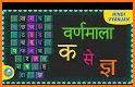 Learn Hindi Barakhadi Easily - Hindi Alphabet Easy related image