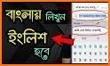 Bangla keyboard 2020 - Bangladeshi language App related image