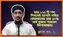 Bangla Quran -উচ্চারণসহ (কুরআন মাজিদ) related image