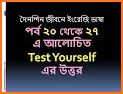 ইংরেজিতে কথোপকথন -Spoken English daily sentences related image