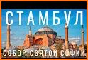 Стамбул аудио-путеводитель 1000Guides related image