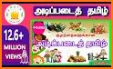 மழலை மொழி - Tamil Flash Cards related image