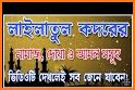 শবে কদর নামাজের নিয়ম আমল ও দোয়া -Lailatul qadr related image