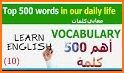 تعلم اللغة الانجليزية (اكثر من 15000 كلمة ) related image