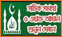 নামাজের সময়সূচি Salat Time Alarm সালাত সময় সূচি related image