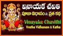 Vinayaka Chavithi Vratha Kalpam Telugu related image