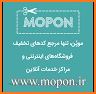 mopon موپن - مرجع کد تخفیف related image