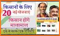 UP Kisan : Sarkari Yojana related image