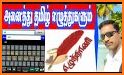 Tamil Keyboard related image