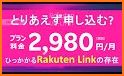 Rakuten Link related image