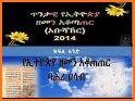 Ethiopian Orthodox Calendar (የኢትዮጵያ የቀን መቁጠሪያ) related image