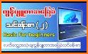 Myanmar Computer Basic V2 related image